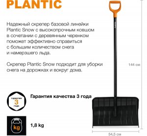 Лопата для уборки снега Plantic Snow 12005-01