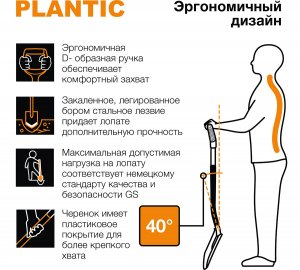 Штыковая лопата Plantic Terra Pro 11002-01