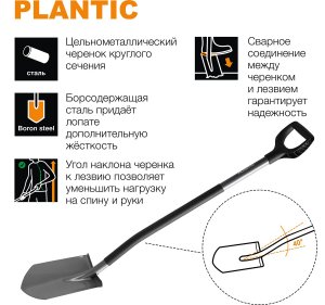 Штыковая лопата Plantic Terra Pro 11002-01