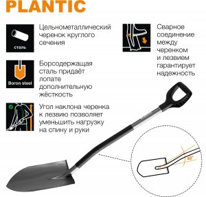 Лопата для земляных работ Plantic Terra Pro 11001-01