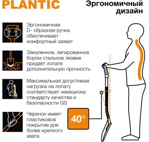 Лопата для земляных работ Plantic Terra Pro 11001-01