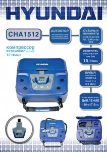 Компрессор автомобильный HYUNDAI CHA1512