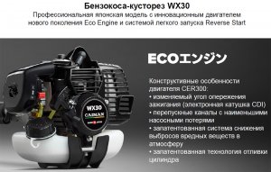 Бензокоса Caiman WX30