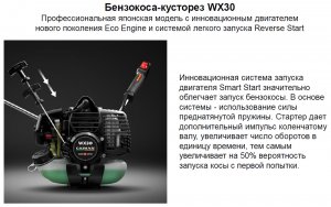 Бензокоса Caiman WX30